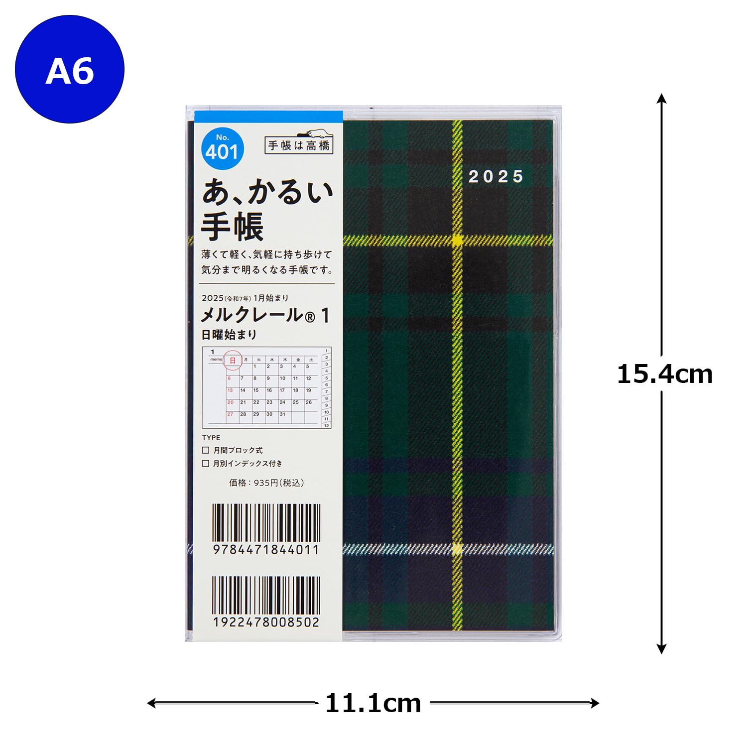 メル61666出品 Amazon.co.jp: 401 メルクレール 1 手帳 高橋書店 2025年版